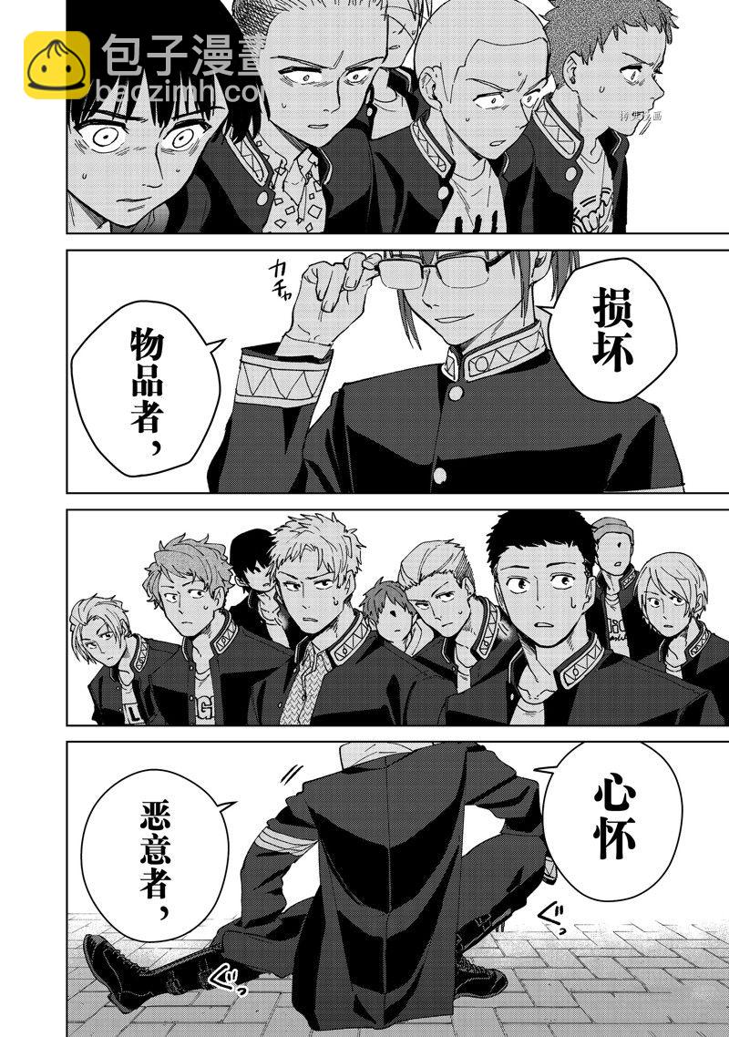 《WIND BREAKER》第100话 第16页