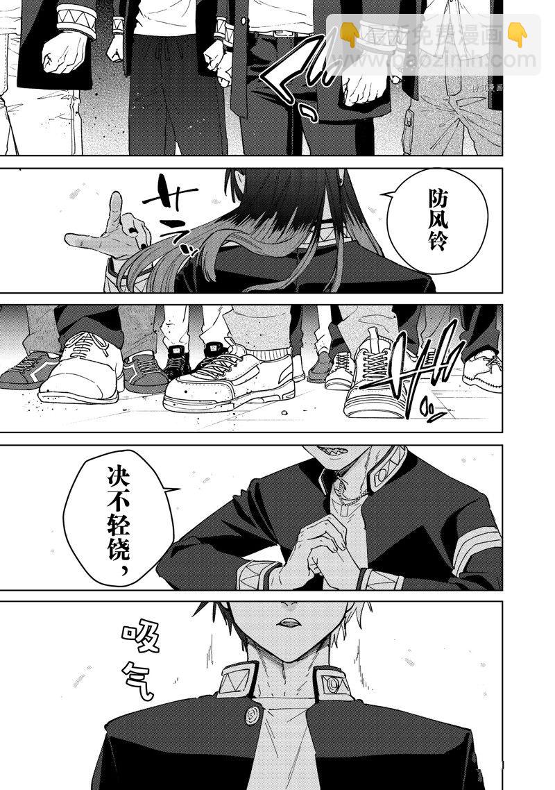《WIND BREAKER》第100话 第17页