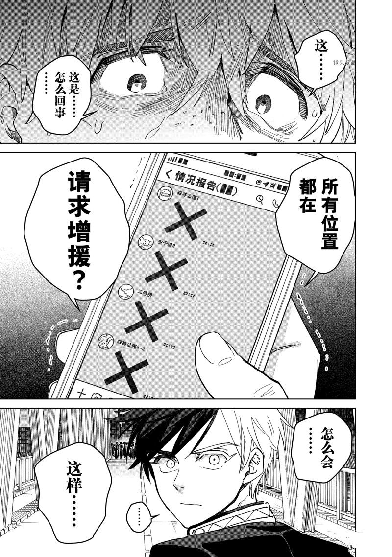 《WIND BREAKER》第100话 第1页