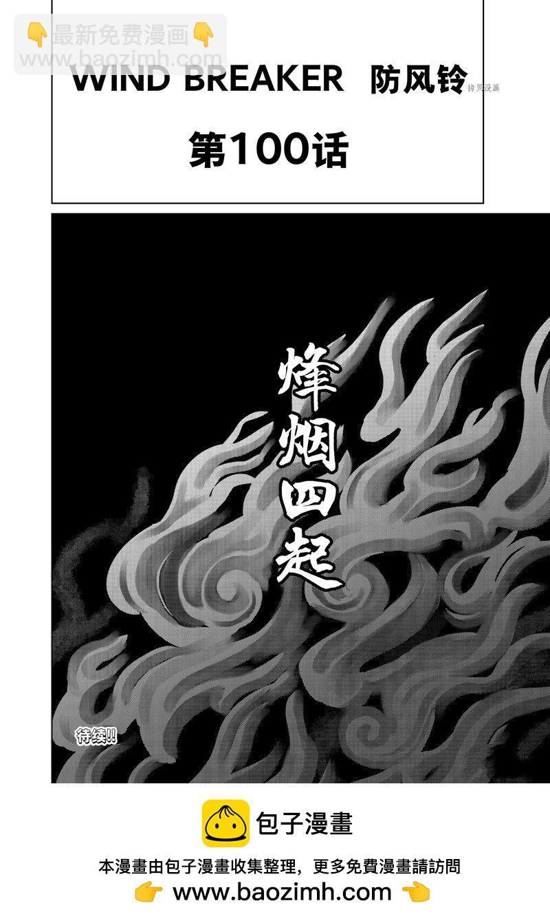 《WIND BREAKER》第100话 第26页