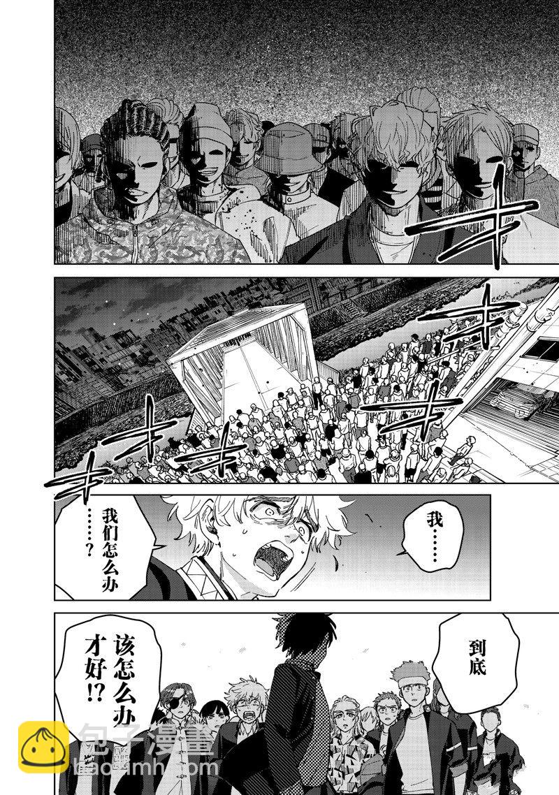 《WIND BREAKER》第100话 第4页