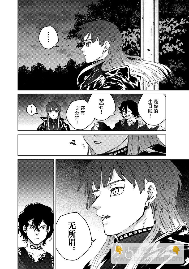 《WIND BREAKER》第100话 第6页
