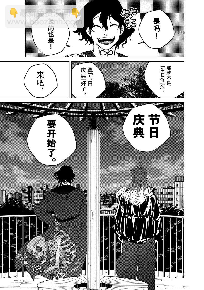 《WIND BREAKER》第100话 第7页