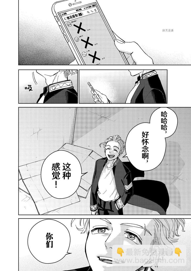 《WIND BREAKER》第100话 第8页