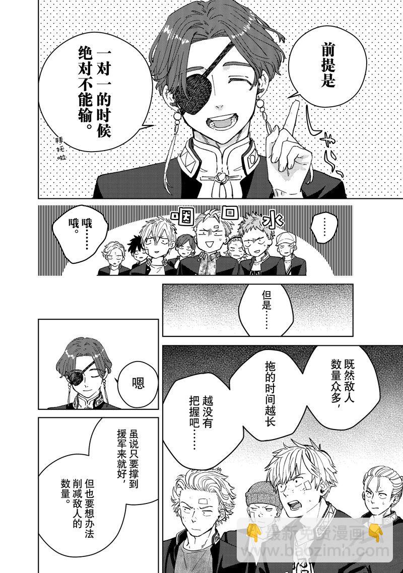 《WIND BREAKER》第102话 第10页