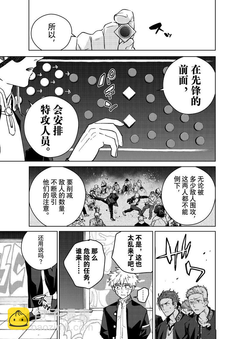 《WIND BREAKER》第102话 第11页
