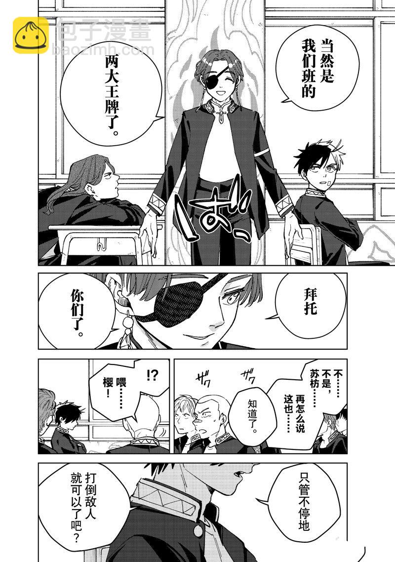 《WIND BREAKER》第102话 第12页