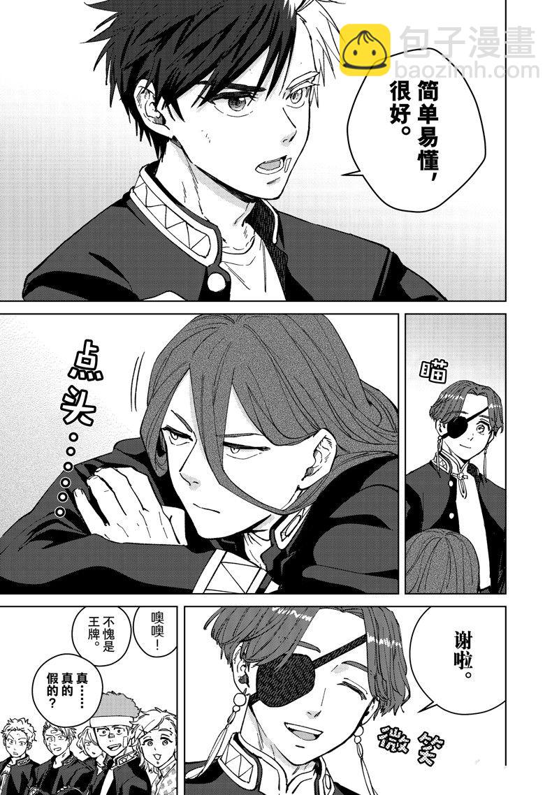 《WIND BREAKER》第102话 第13页
