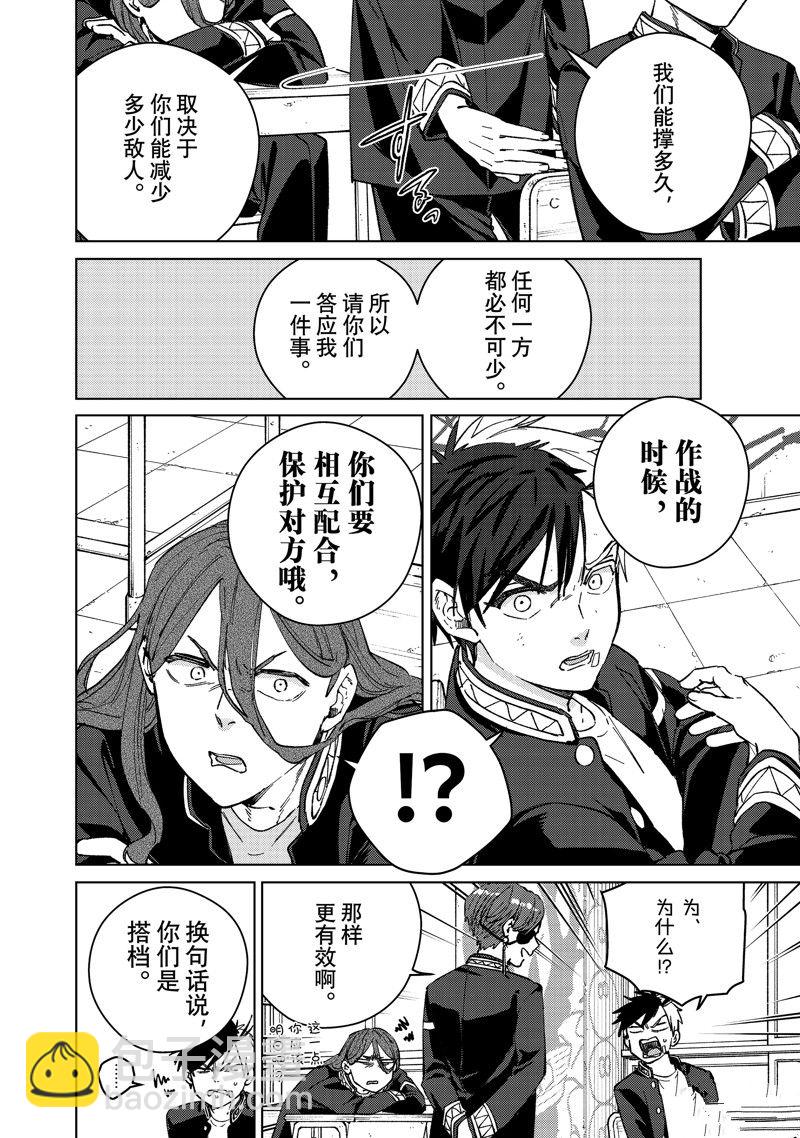 《WIND BREAKER》第102话 第14页