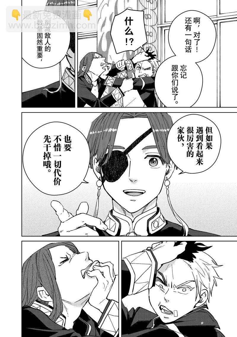 《WIND BREAKER》第102话 第18页