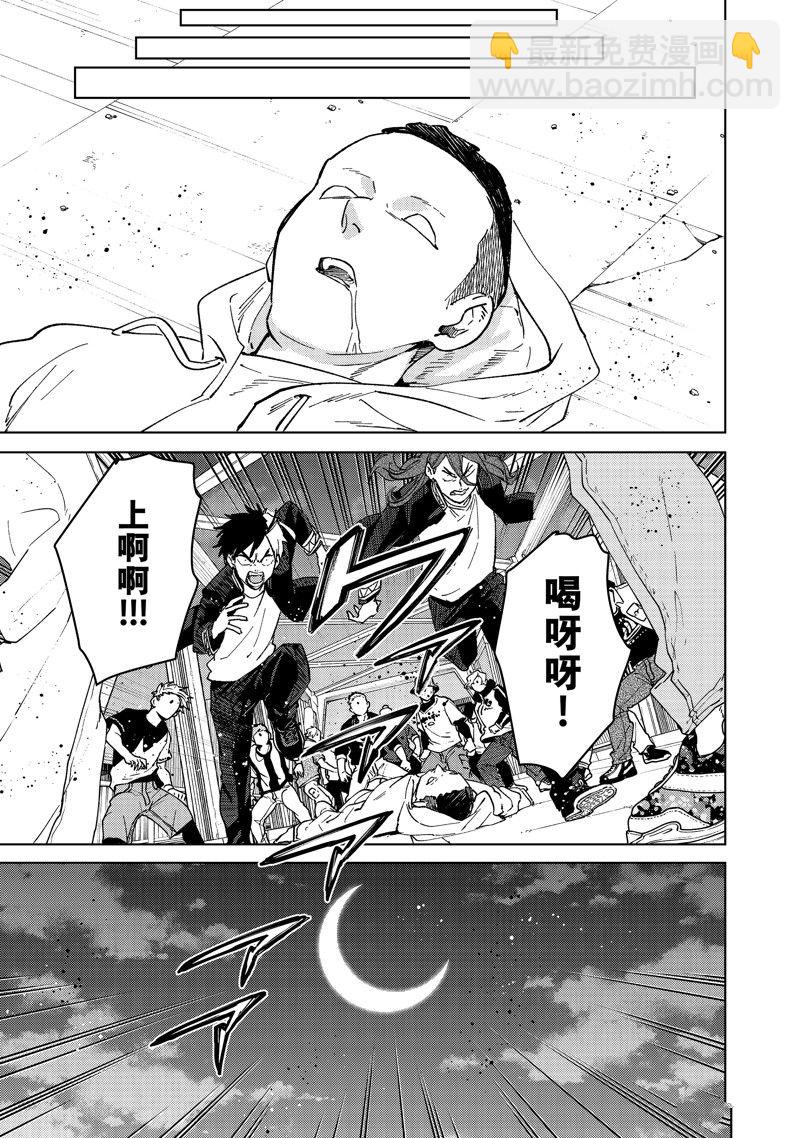 《WIND BREAKER》第102话 第19页