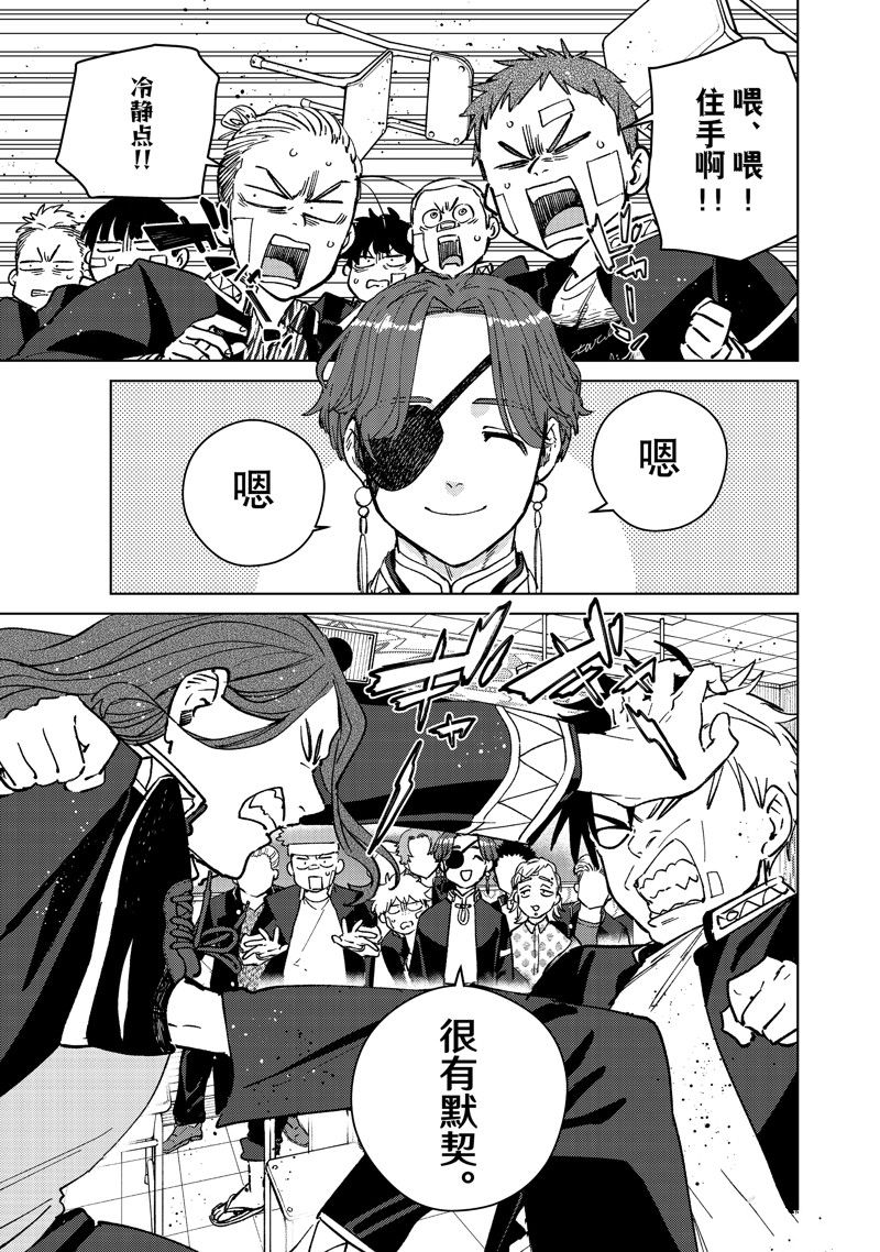 《WIND BREAKER》第102话 第1页