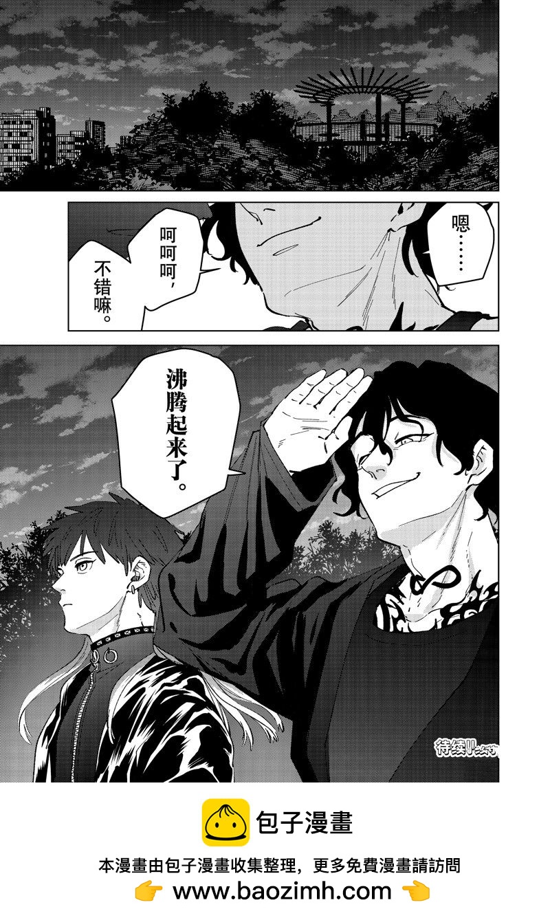《WIND BREAKER》第102话 第21页