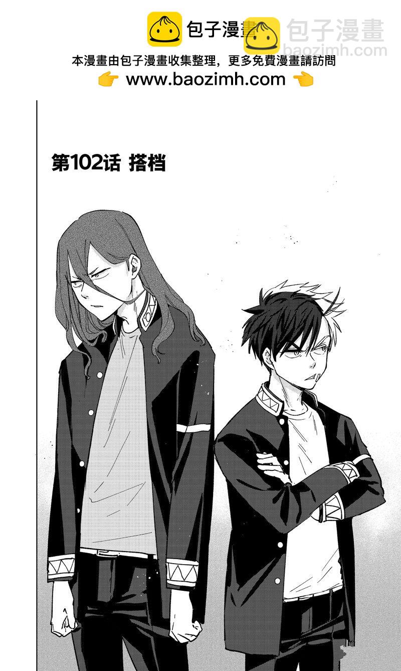 《WIND BREAKER》第102话 第2页