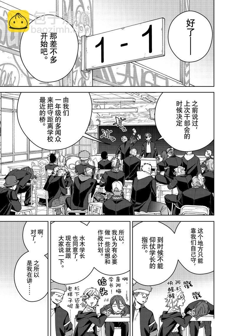《WIND BREAKER》第102话 第3页