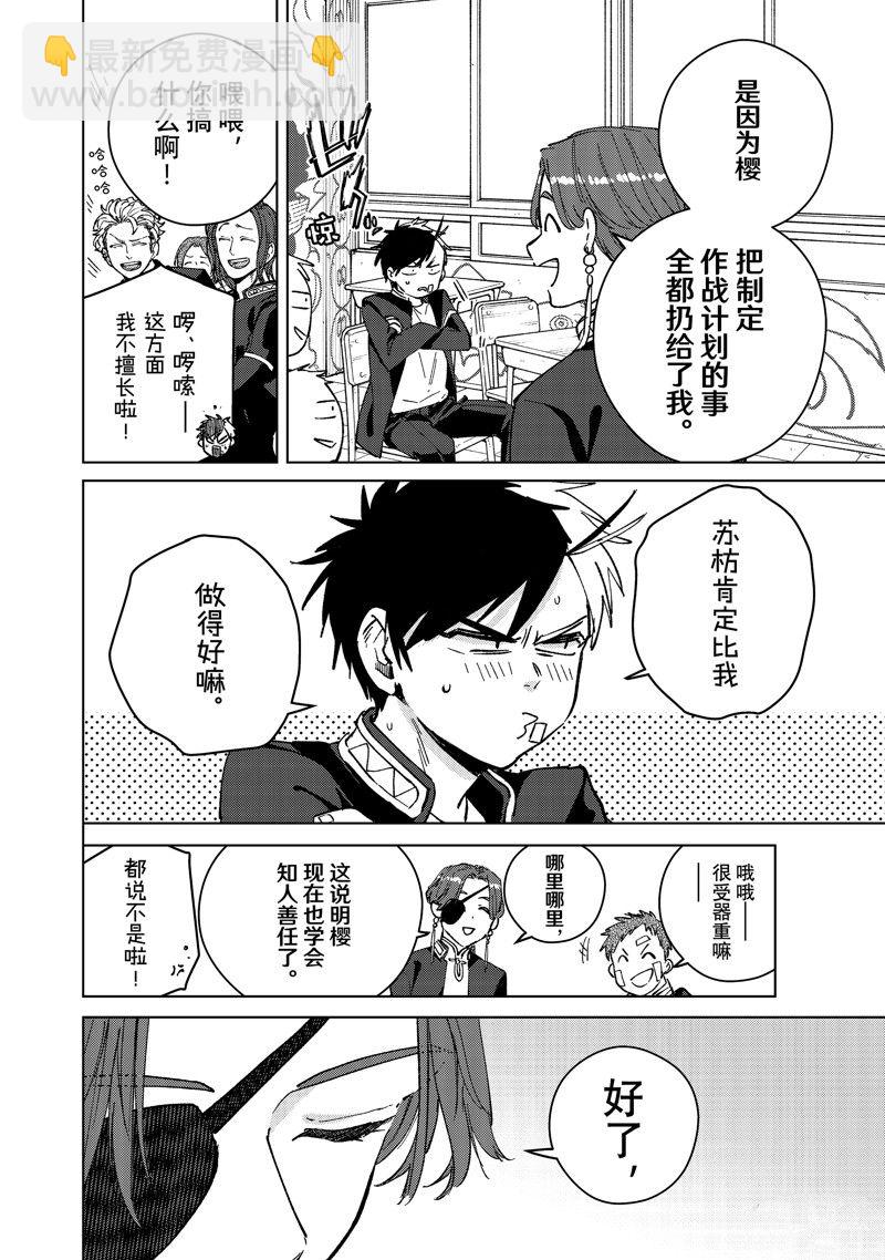 《WIND BREAKER》第102话 第4页