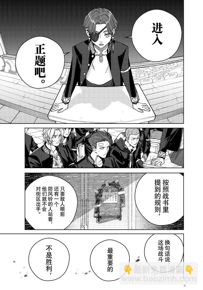 《WIND BREAKER》第102话 第5页