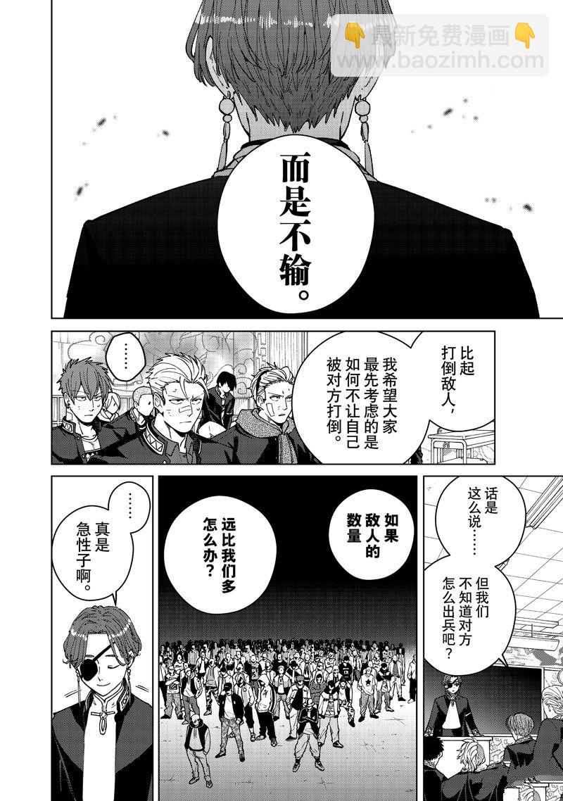 《WIND BREAKER》第102话 第6页