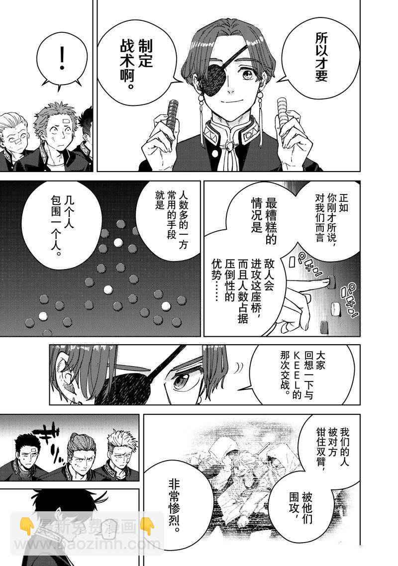 《WIND BREAKER》第102话 第7页