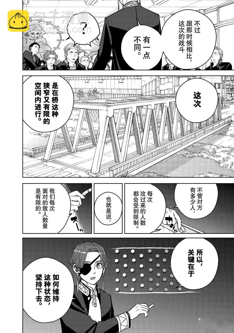 《WIND BREAKER》第102话 第8页