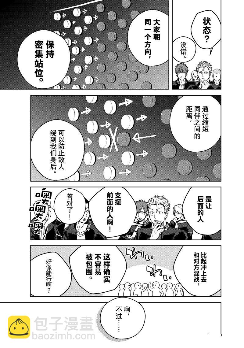 《WIND BREAKER》第102话 第9页