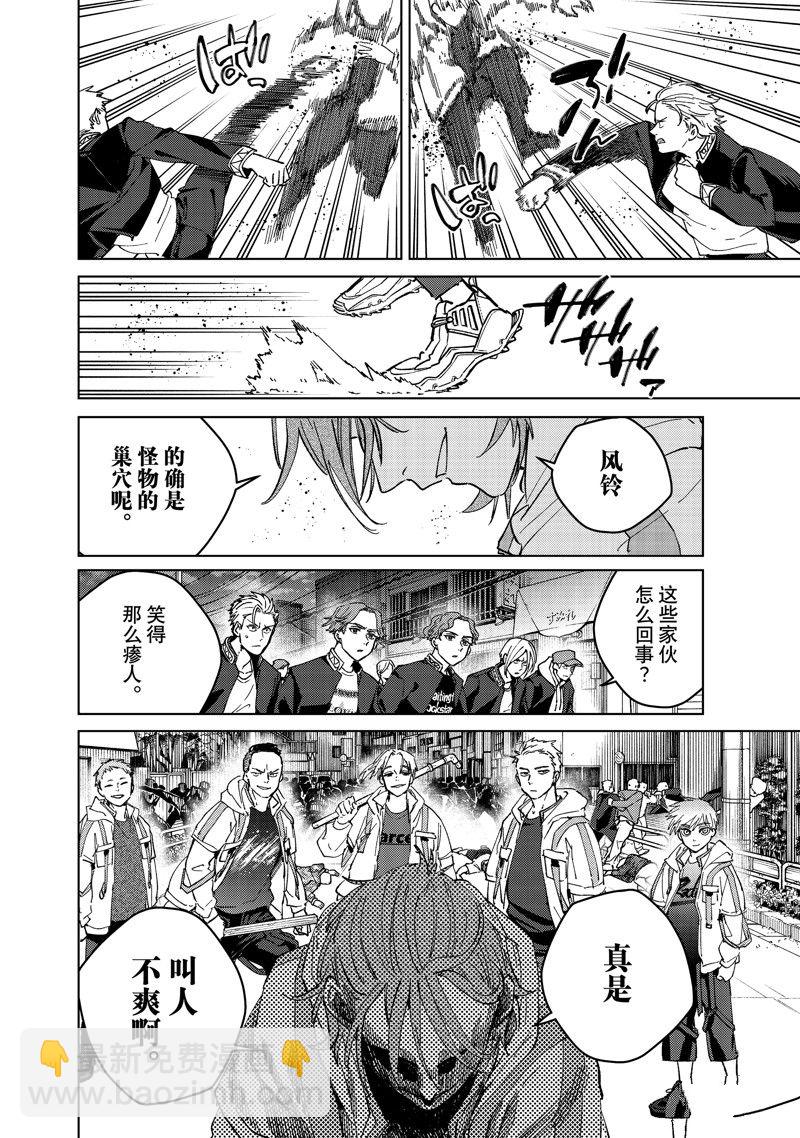 《WIND BREAKER》第103话 第10页
