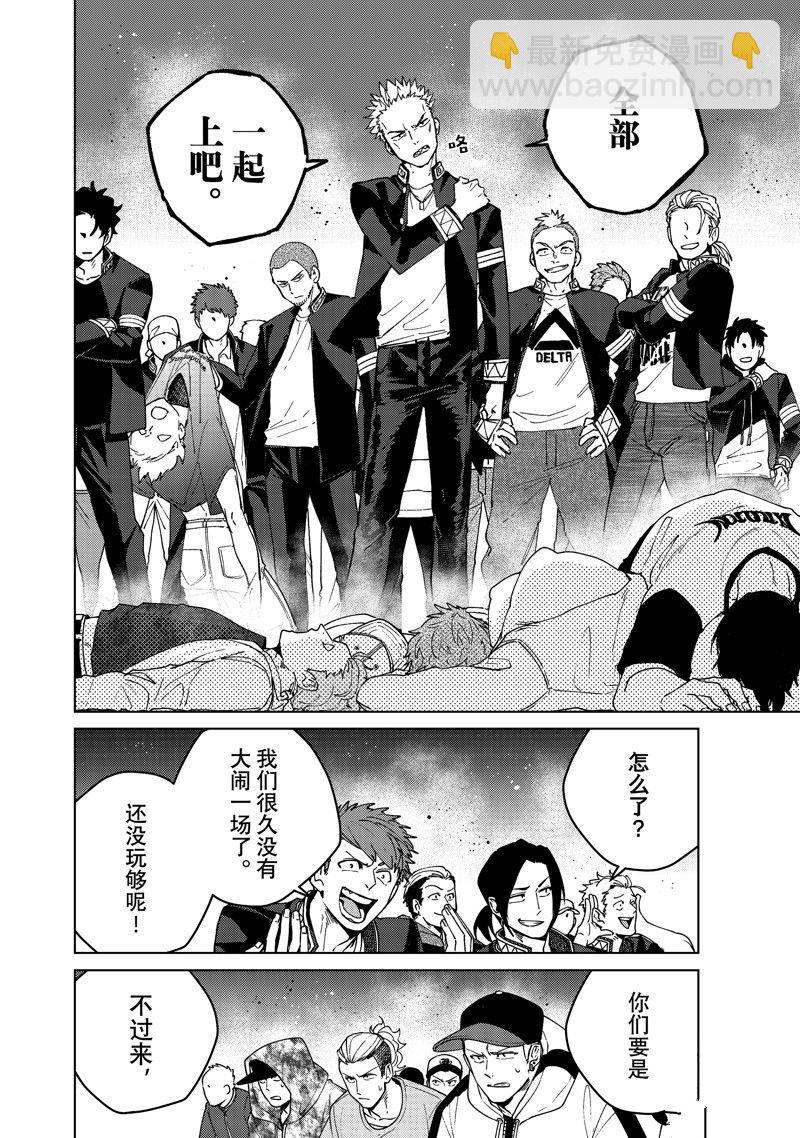 《WIND BREAKER》第103话 第14页