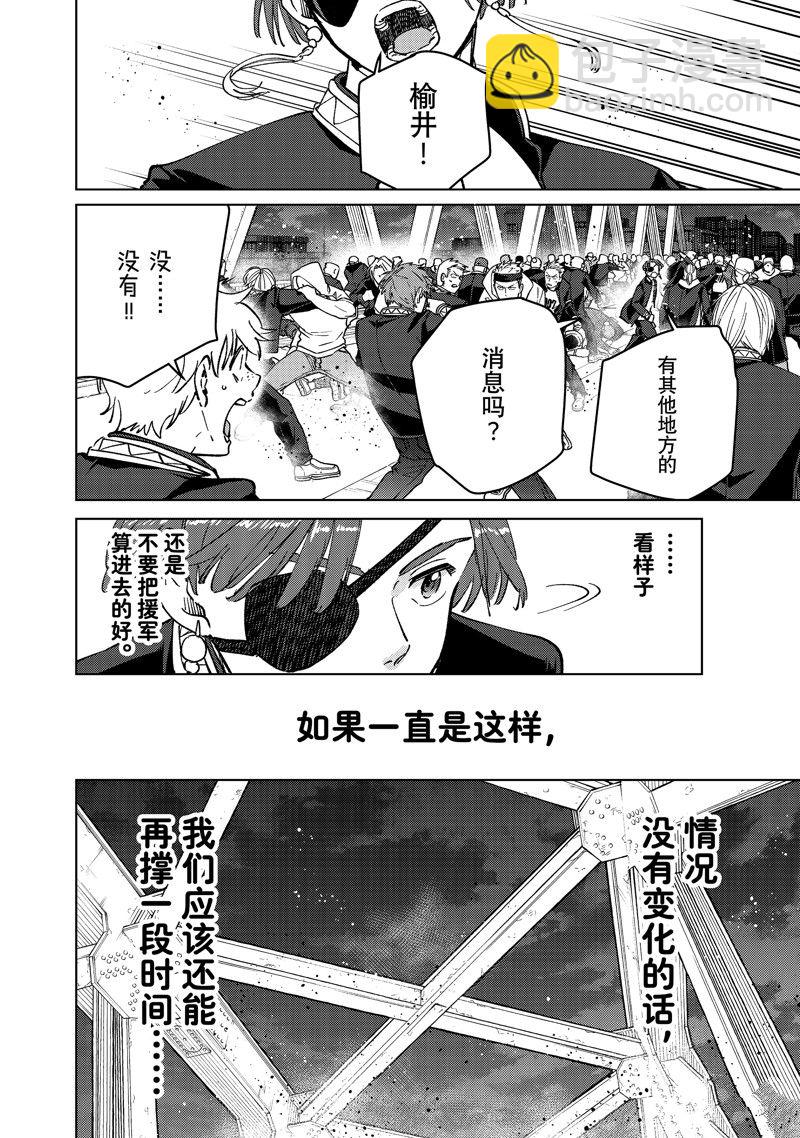 《WIND BREAKER》第103话 第16页