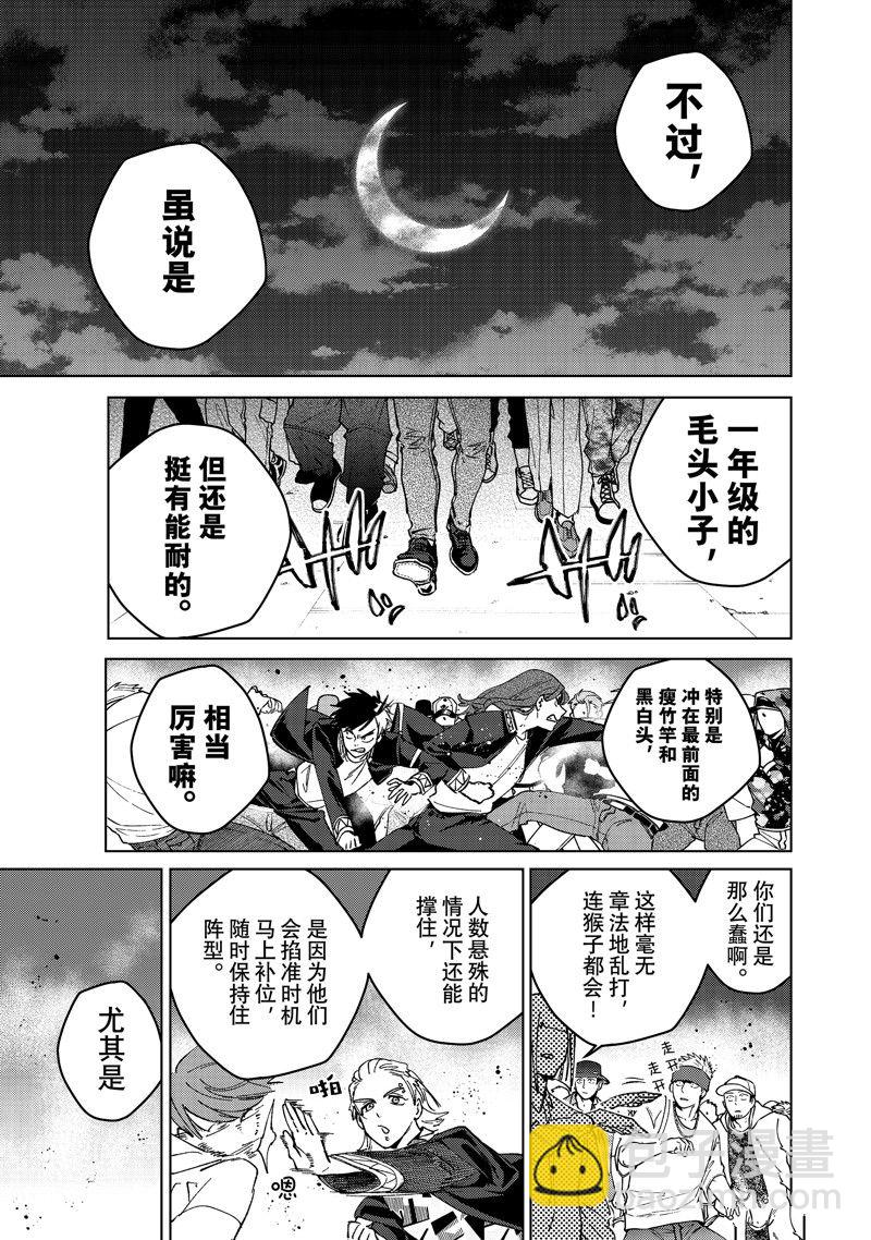 《WIND BREAKER》第103话 第17页