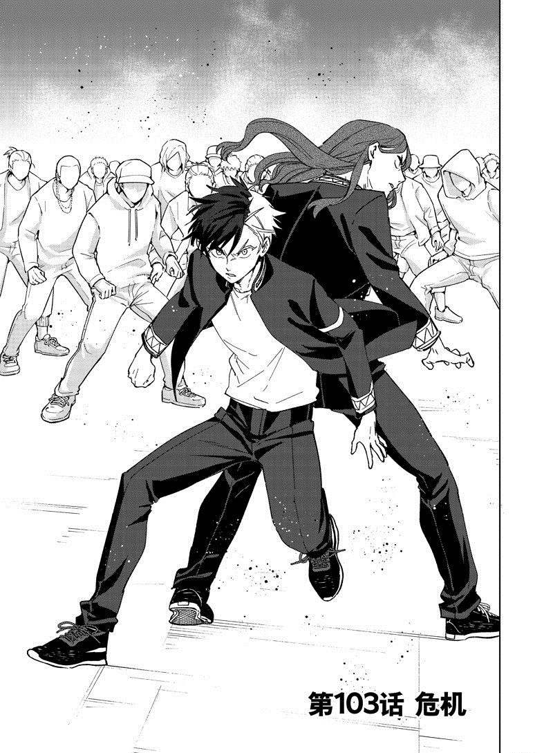 《WIND BREAKER》第103话 第1页
