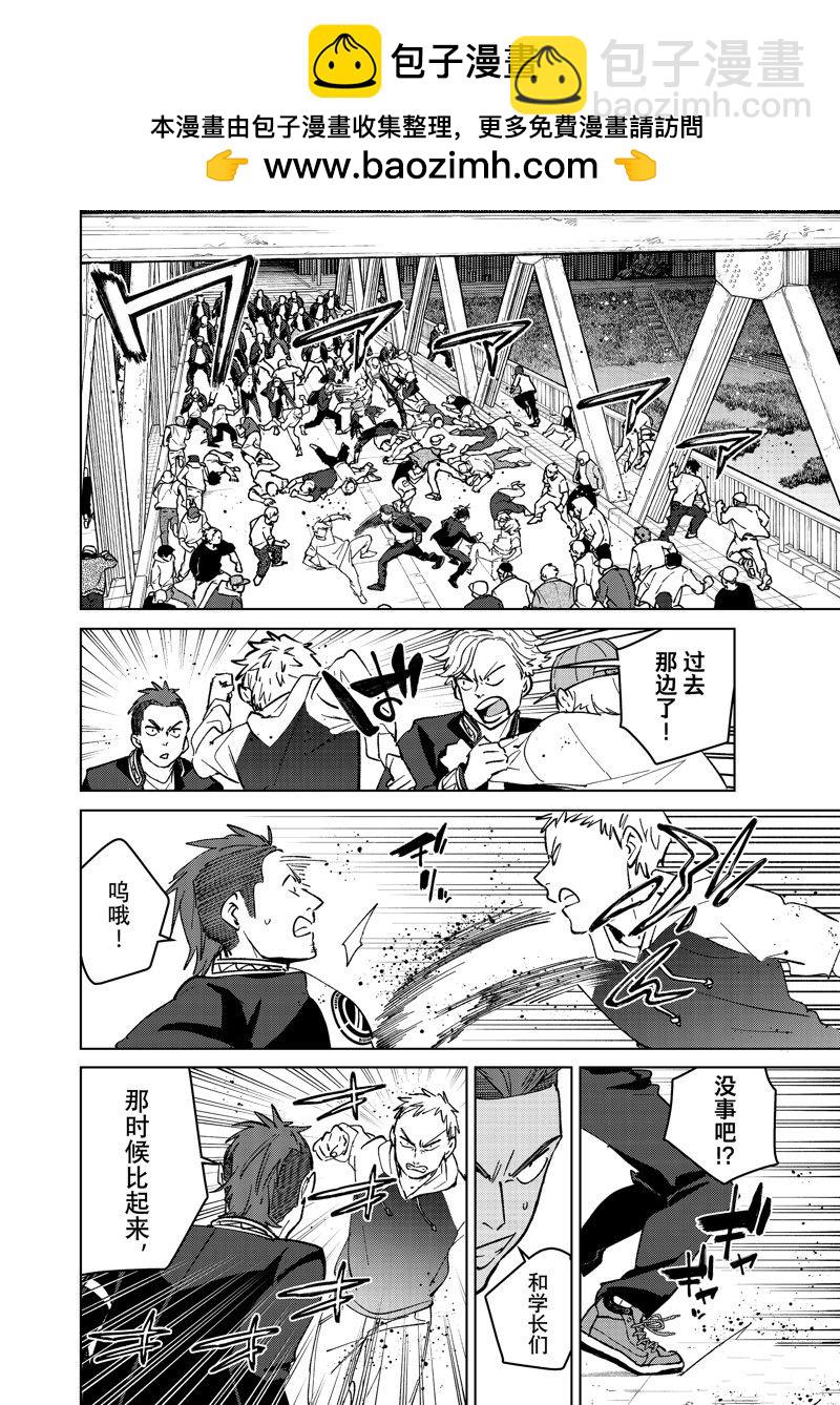 《WIND BREAKER》第103话 第2页