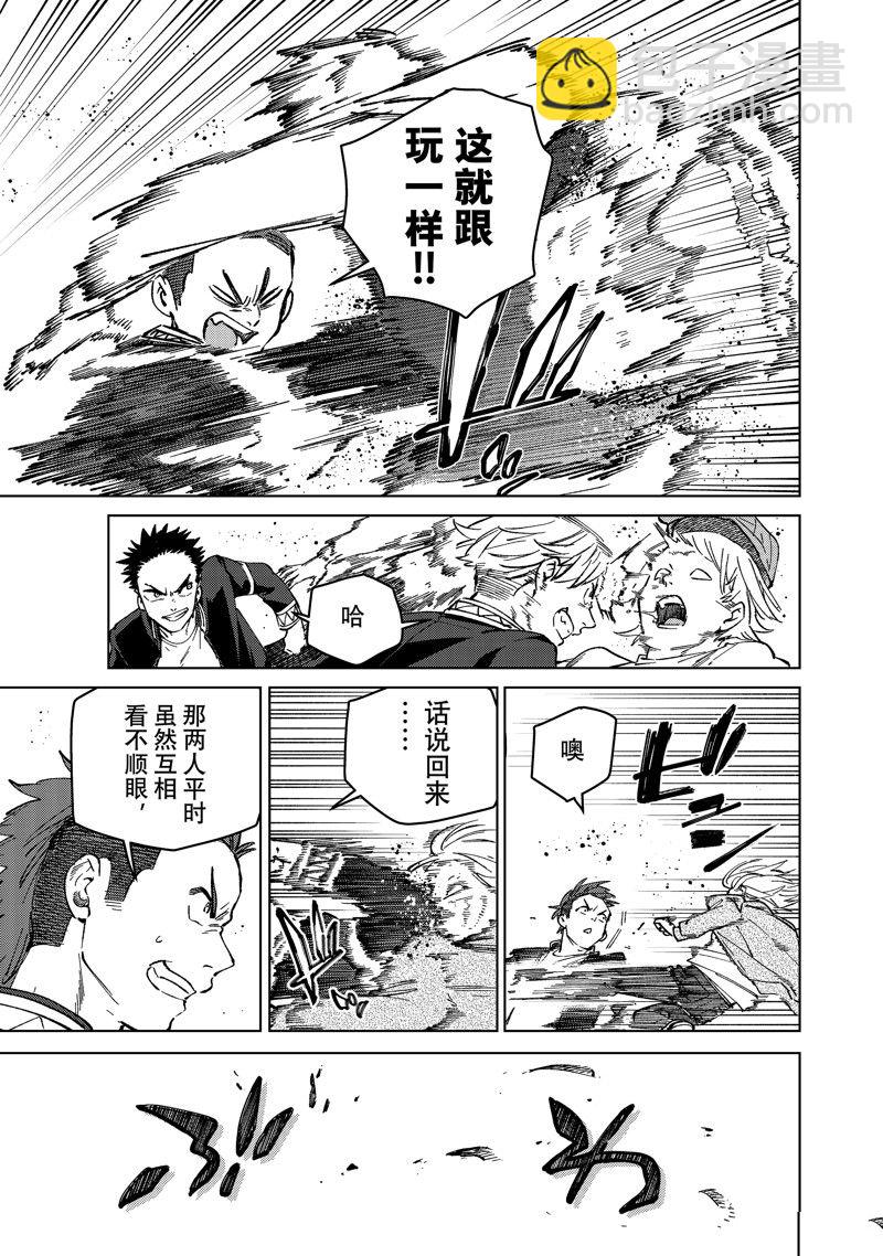 《WIND BREAKER》第103话 第3页