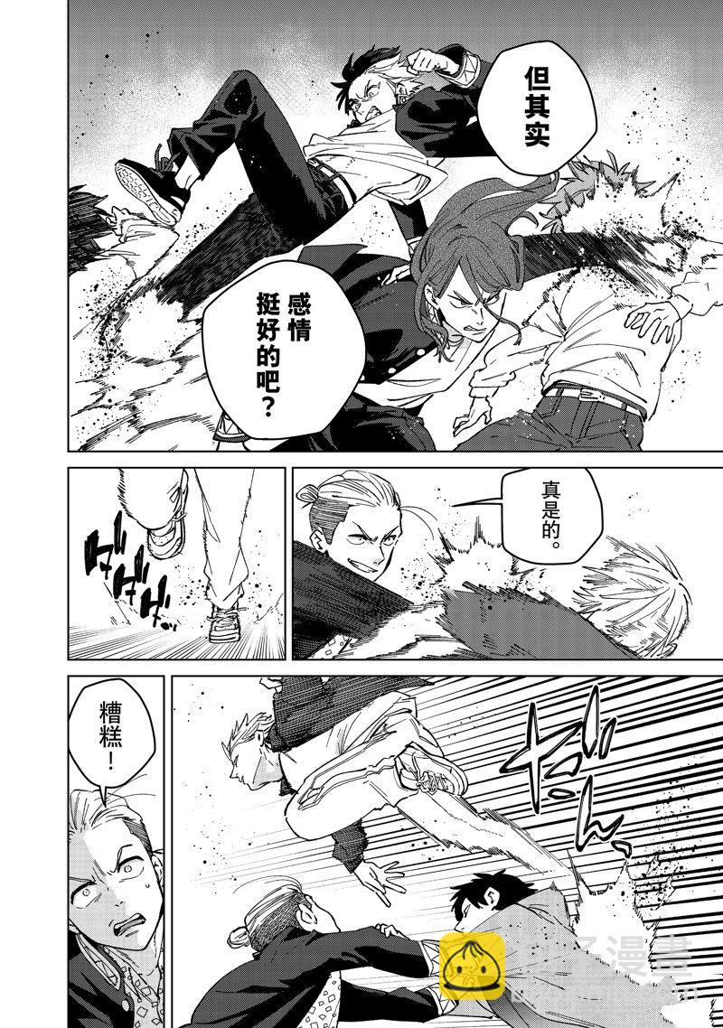 《WIND BREAKER》第103话 第4页