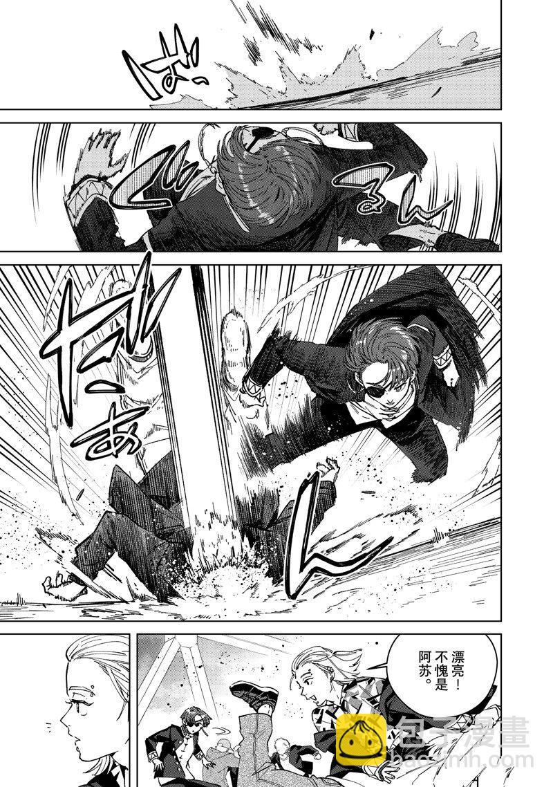 《WIND BREAKER》第103话 第5页