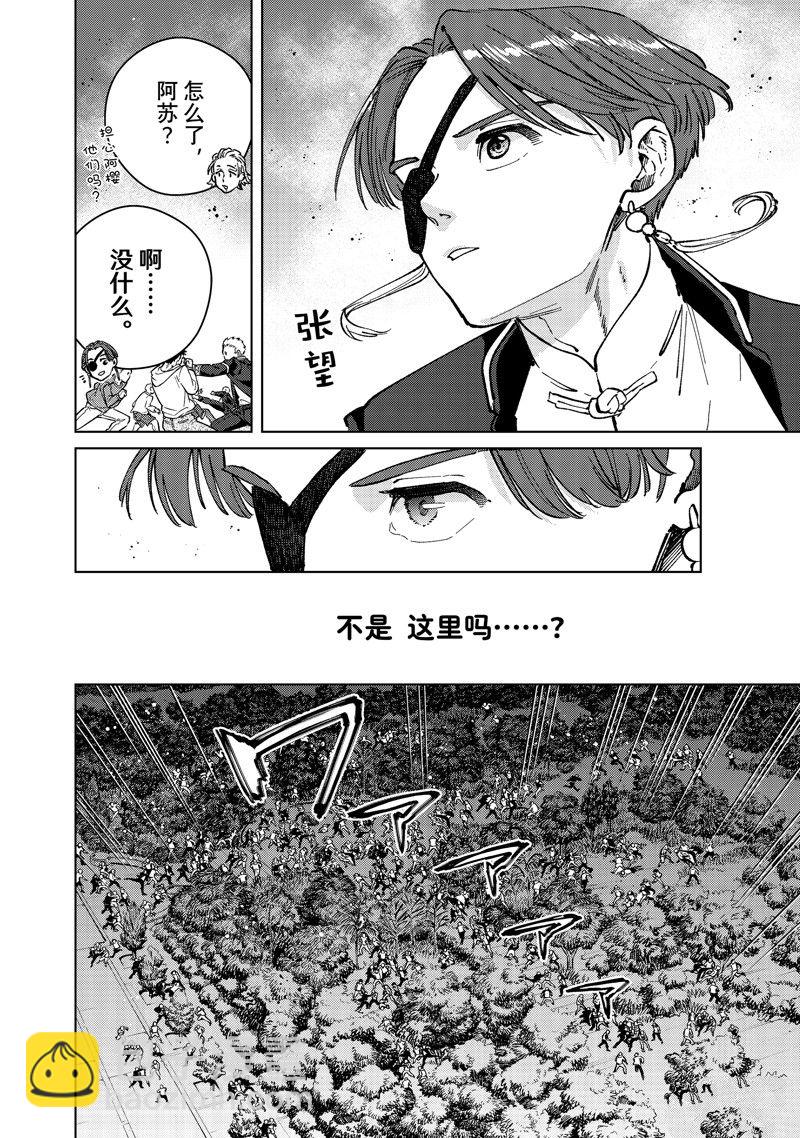 《WIND BREAKER》第103话 第6页