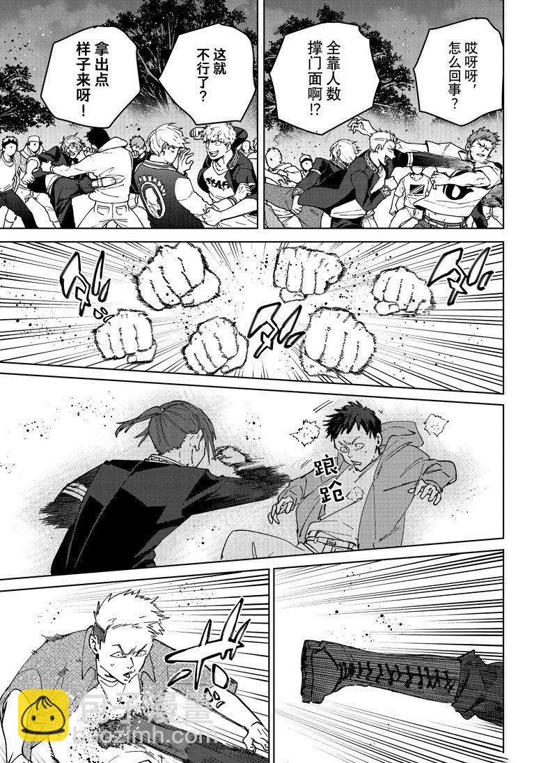 《WIND BREAKER》第103话 第7页