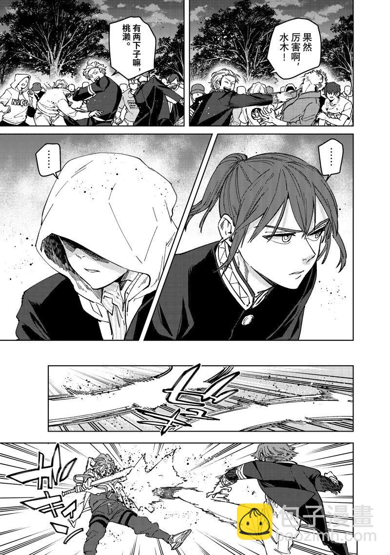 《WIND BREAKER》第103话 第9页