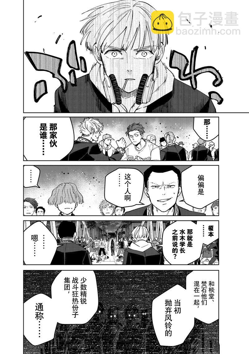 《WIND BREAKER》第104话 第10页