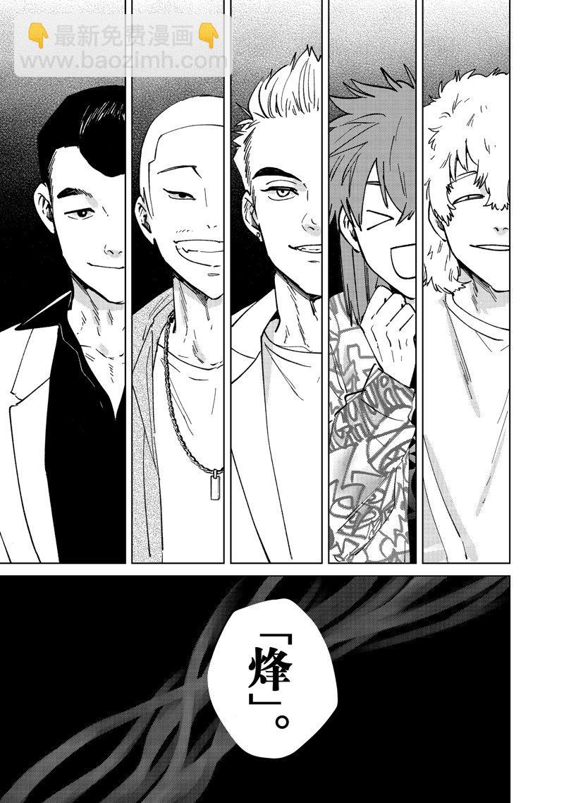 《WIND BREAKER》第104话 第11页