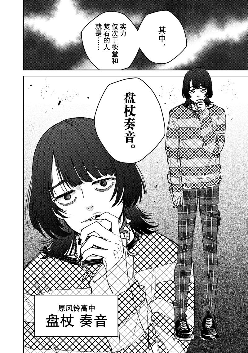 《WIND BREAKER》第104话 第12页