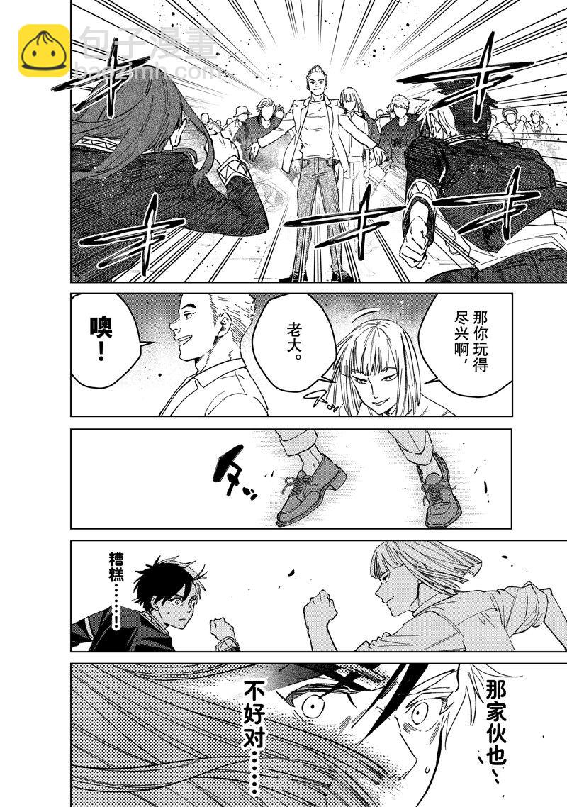 《WIND BREAKER》第104话 第13页