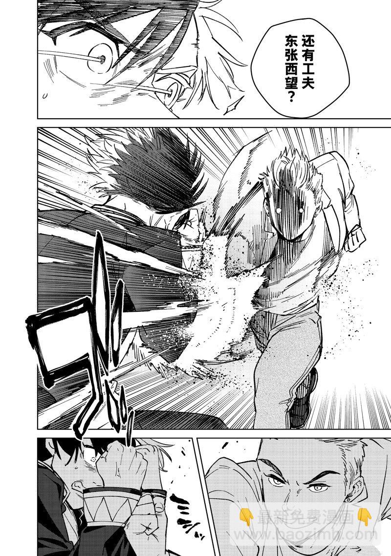 《WIND BREAKER》第104话 第14页