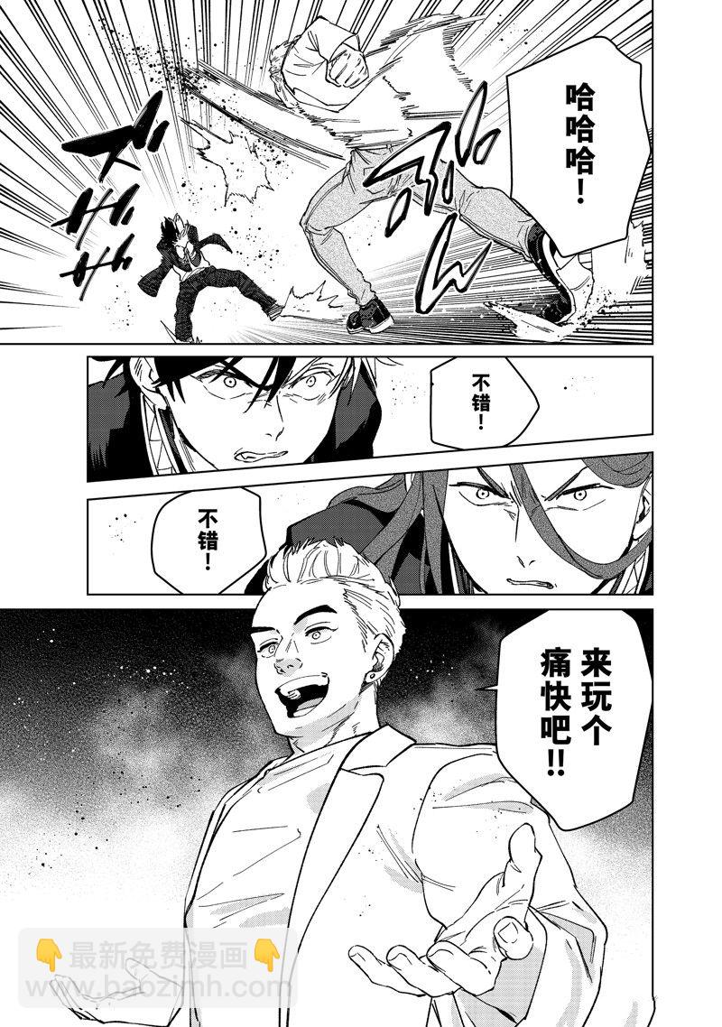 《WIND BREAKER》第104话 第15页
