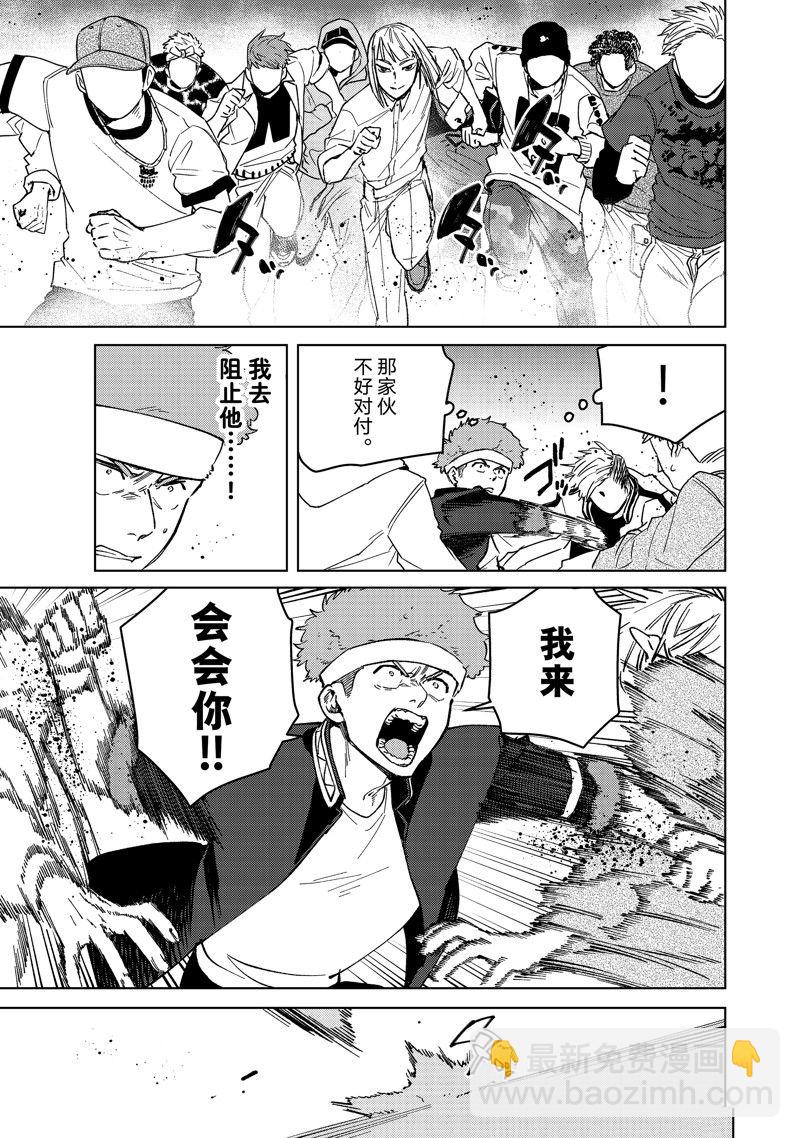 《WIND BREAKER》第104话 第17页