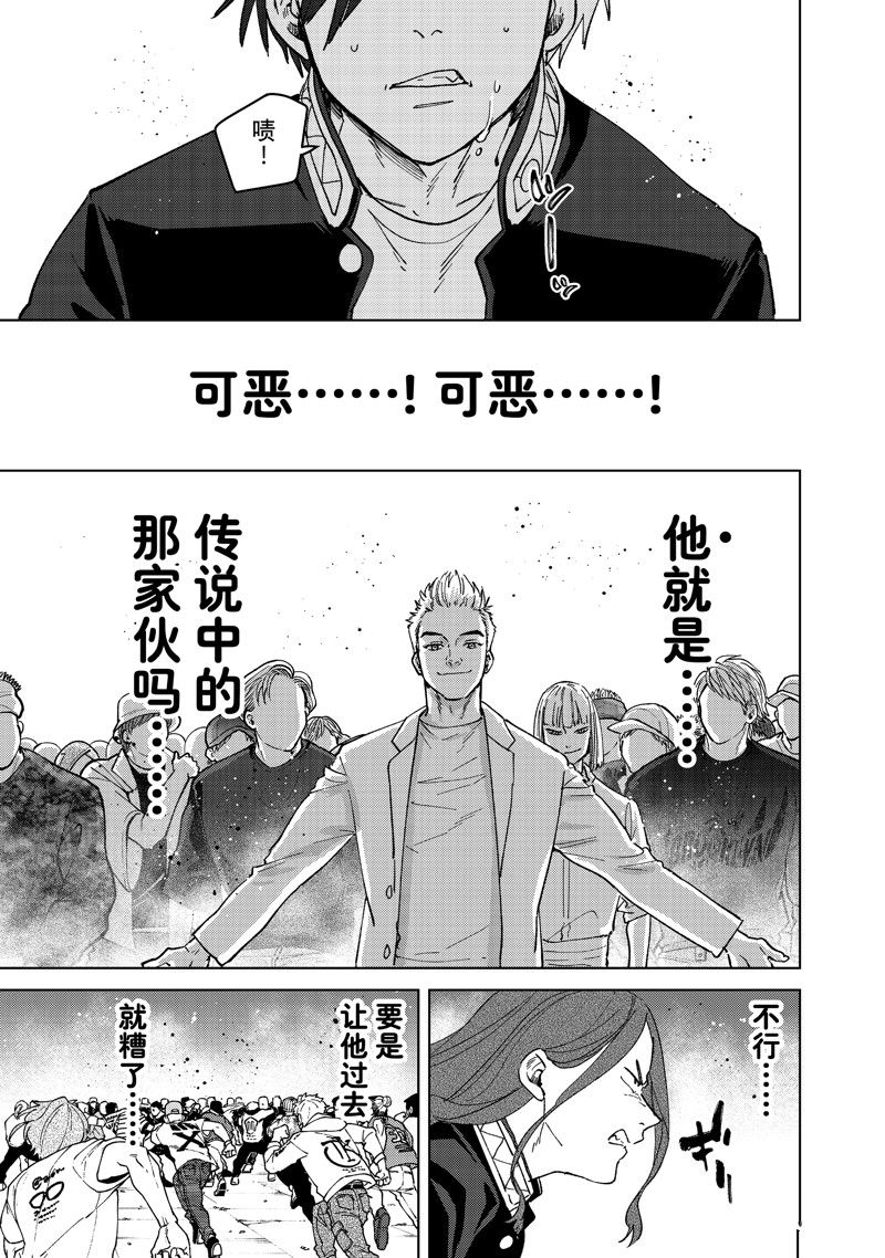 《WIND BREAKER》第104话 第1页
