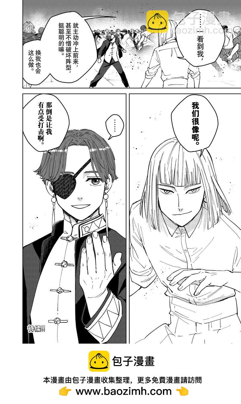 《WIND BREAKER》第104话 第20页