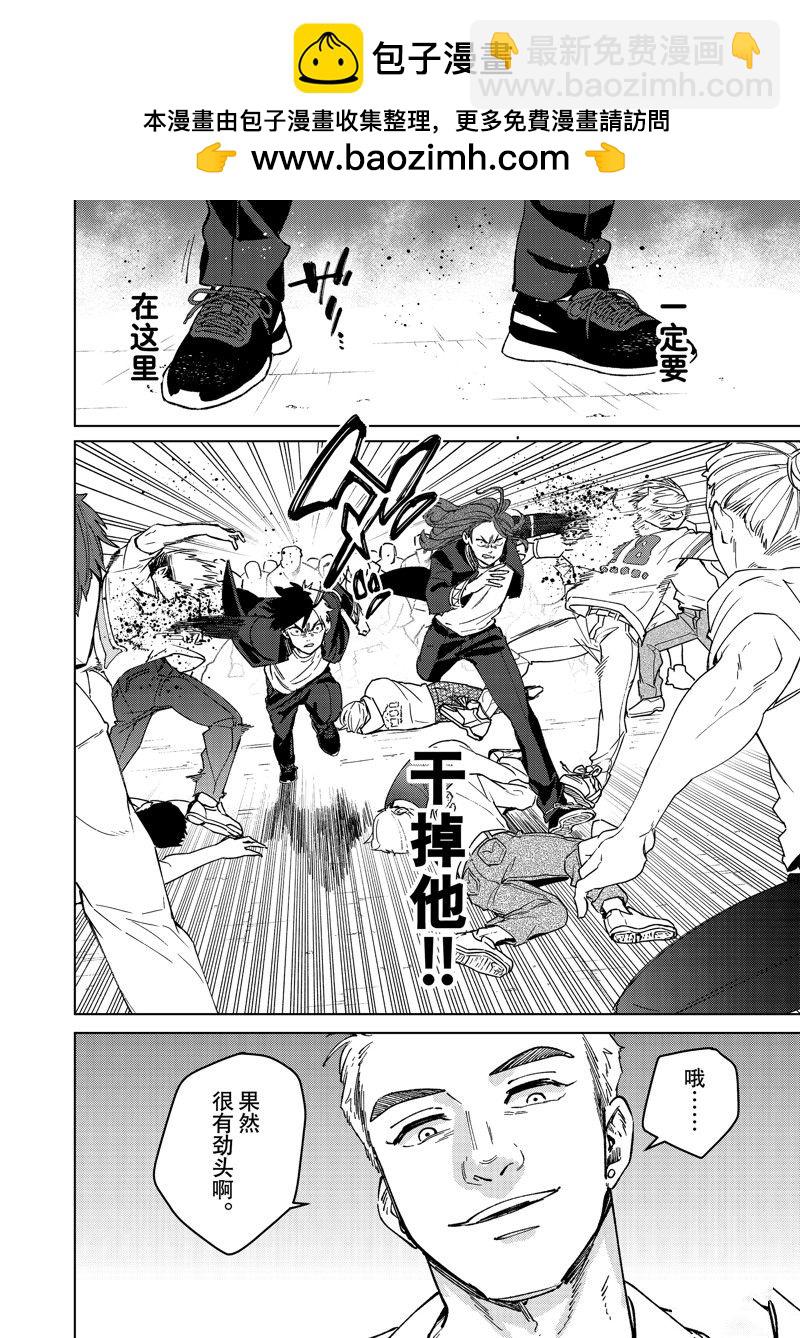 《WIND BREAKER》第104话 第2页