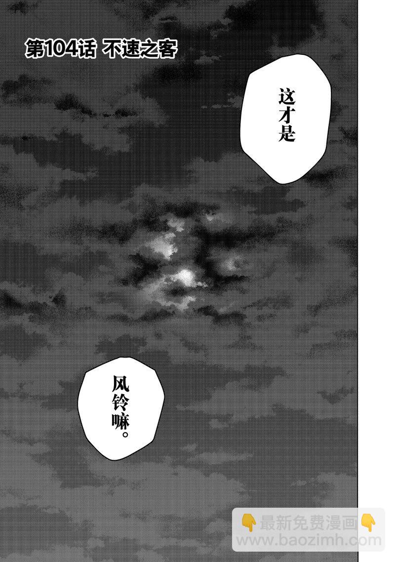 《WIND BREAKER》第104话 第3页