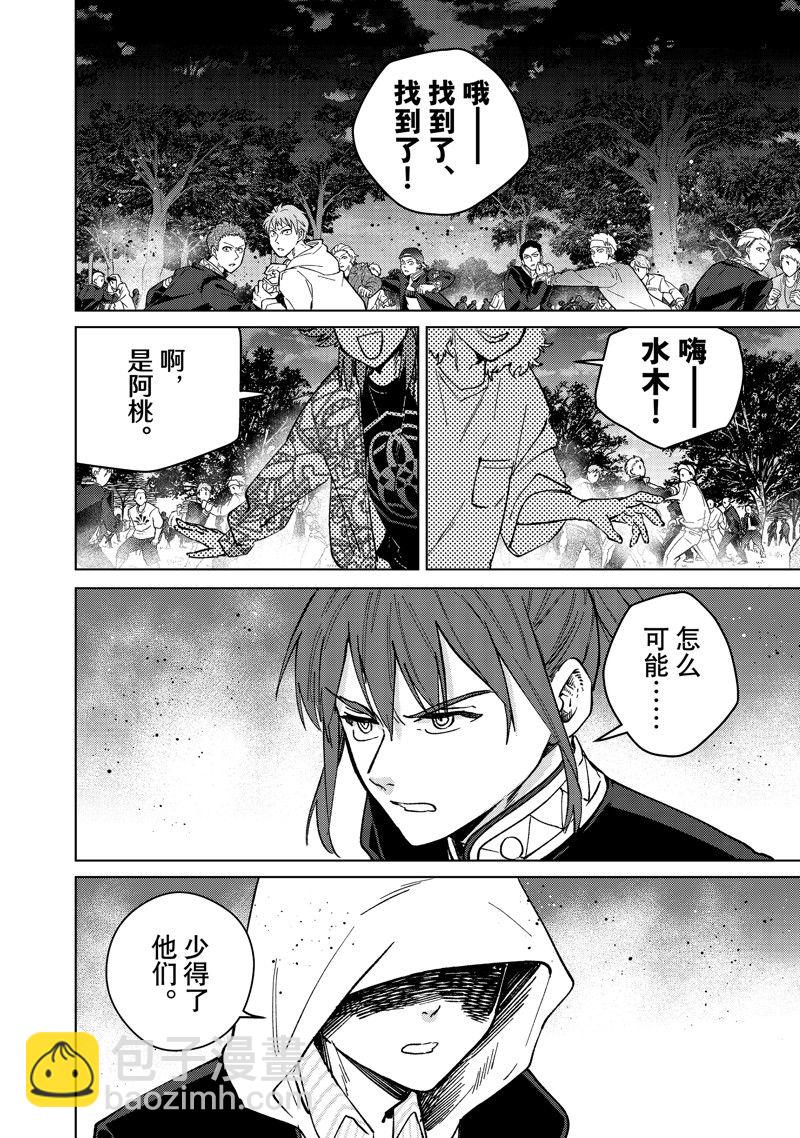 《WIND BREAKER》第104话 第4页