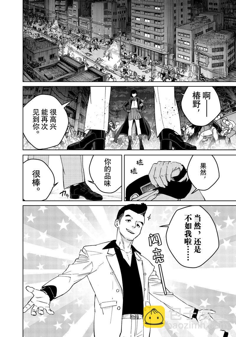《WIND BREAKER》第104话 第6页